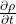 \frac{\partial \rho }{\partial t}